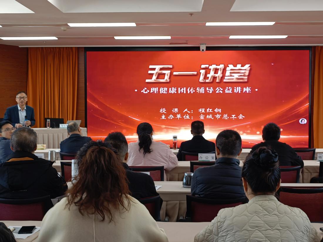 宣城市总工会心理健康服务走进烟草公司