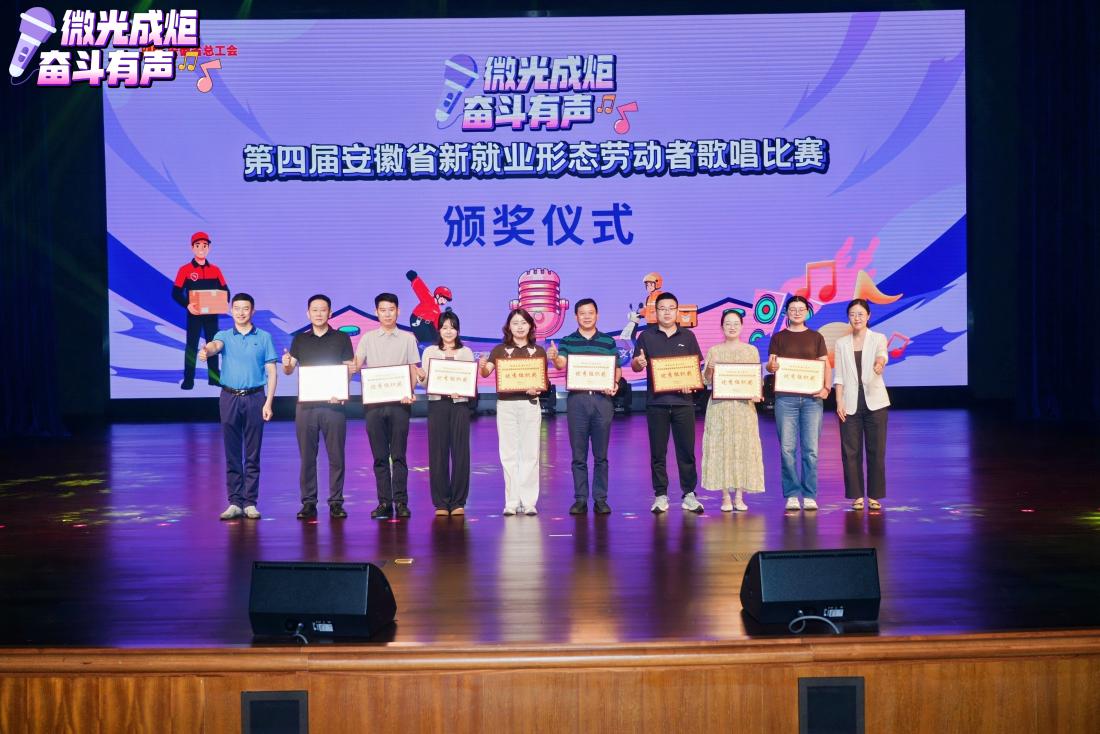 厉害！全省前十宣城占了三 —— 我市选手在全省新就业形态劳动者歌唱大赛中斩获佳绩